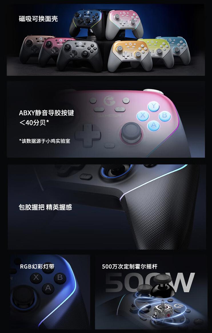 盖世小鸡超新星游戏手柄适配 GameSir Connect 精英软件，支持按键、摇杆、体感等功能自定义