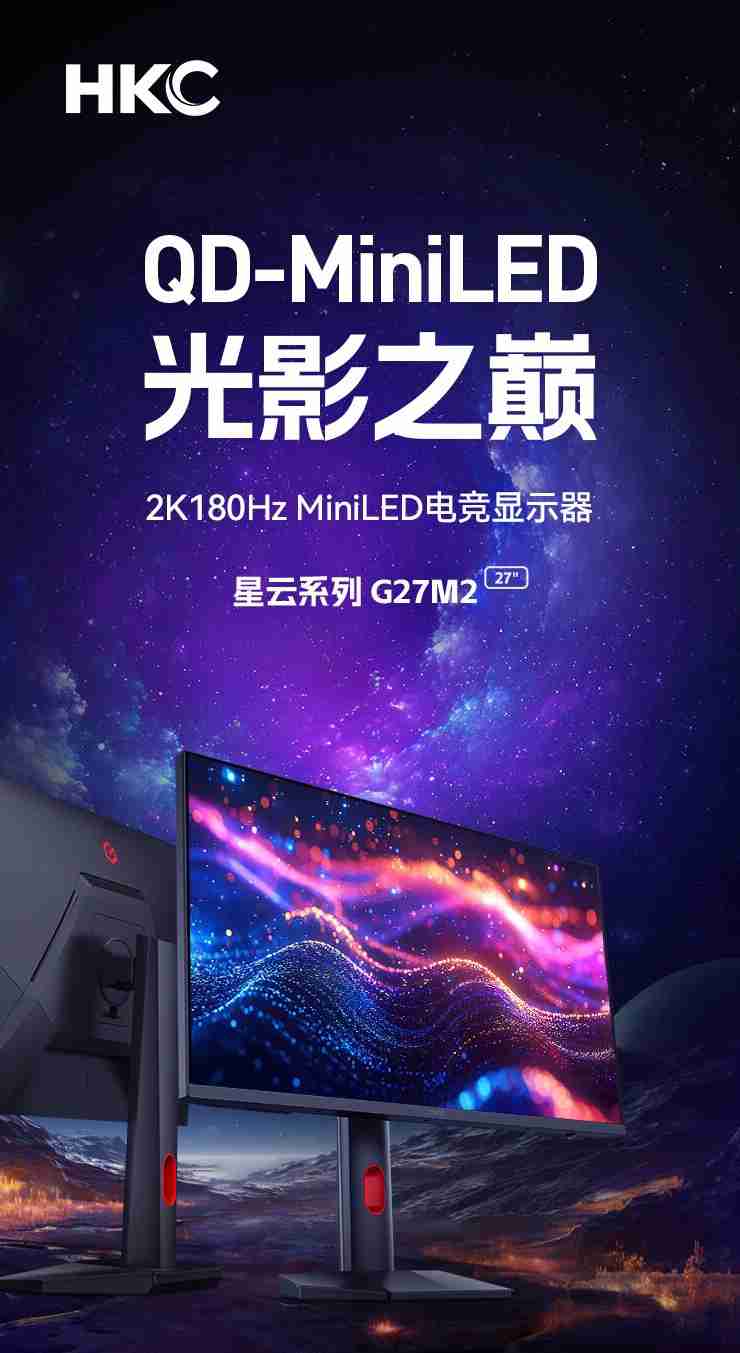 2K 180Hz、1152 分区 Mini LED：HKC G27M2 显示器 1270 元 3 期免息