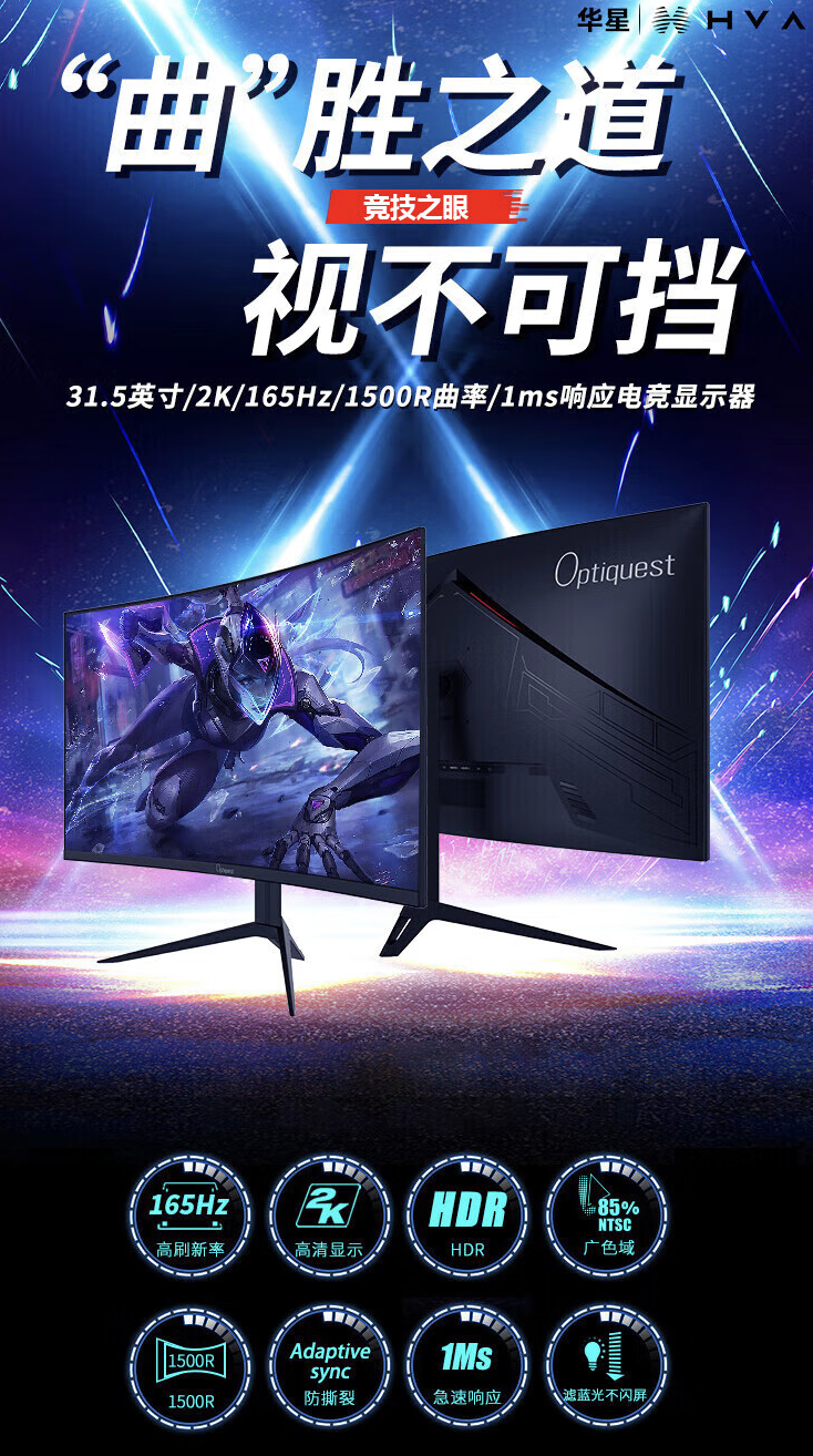 优派“G320QC”31.5 英寸曲面显示器上架：2K 165Hz Fast VA，1099 元