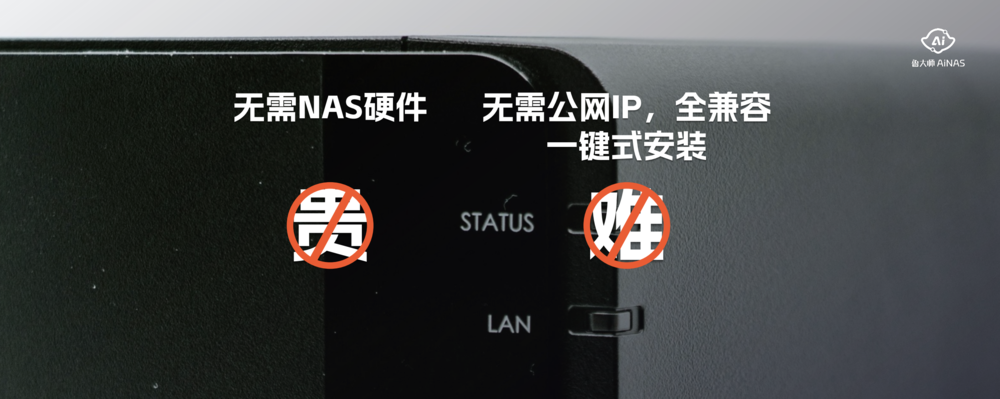 NAS免费用，Ai自己养，鲁大师 AiNAS正式发布