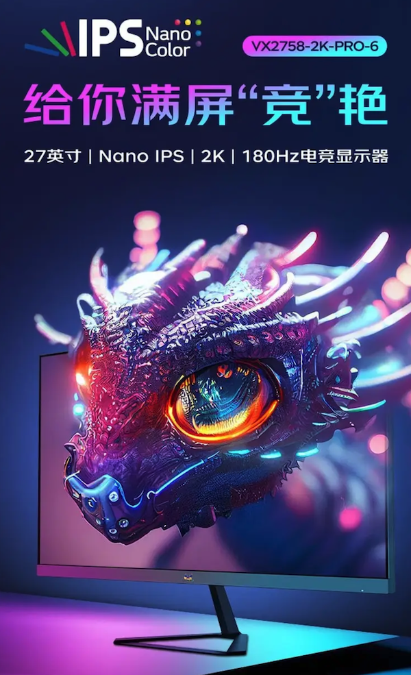 2K 180Hz Nano IPS：优派 27 英寸显示器 868 元 12 期免息