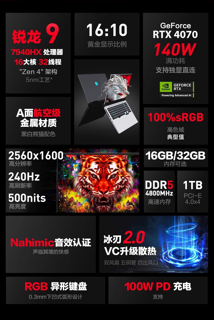 机械革命蛟龙 16 Pro 游戏本新配置开售：锐龙 9 7940HX + RTX 4070，叠券到手价 7279 元起