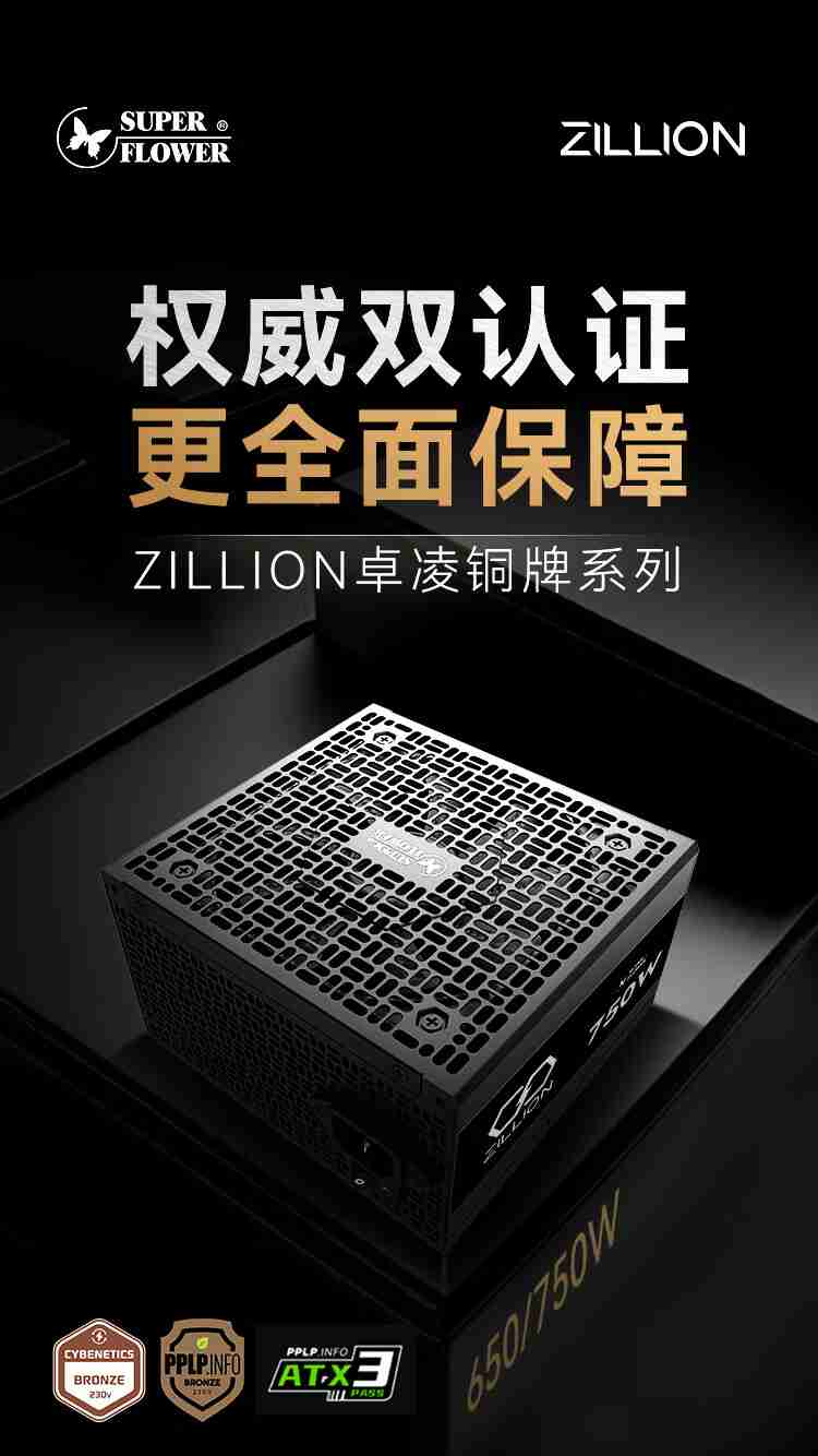 振华推出 ZILLION DB 系列铜牌直出线电源：可选 650/750W，359 元起