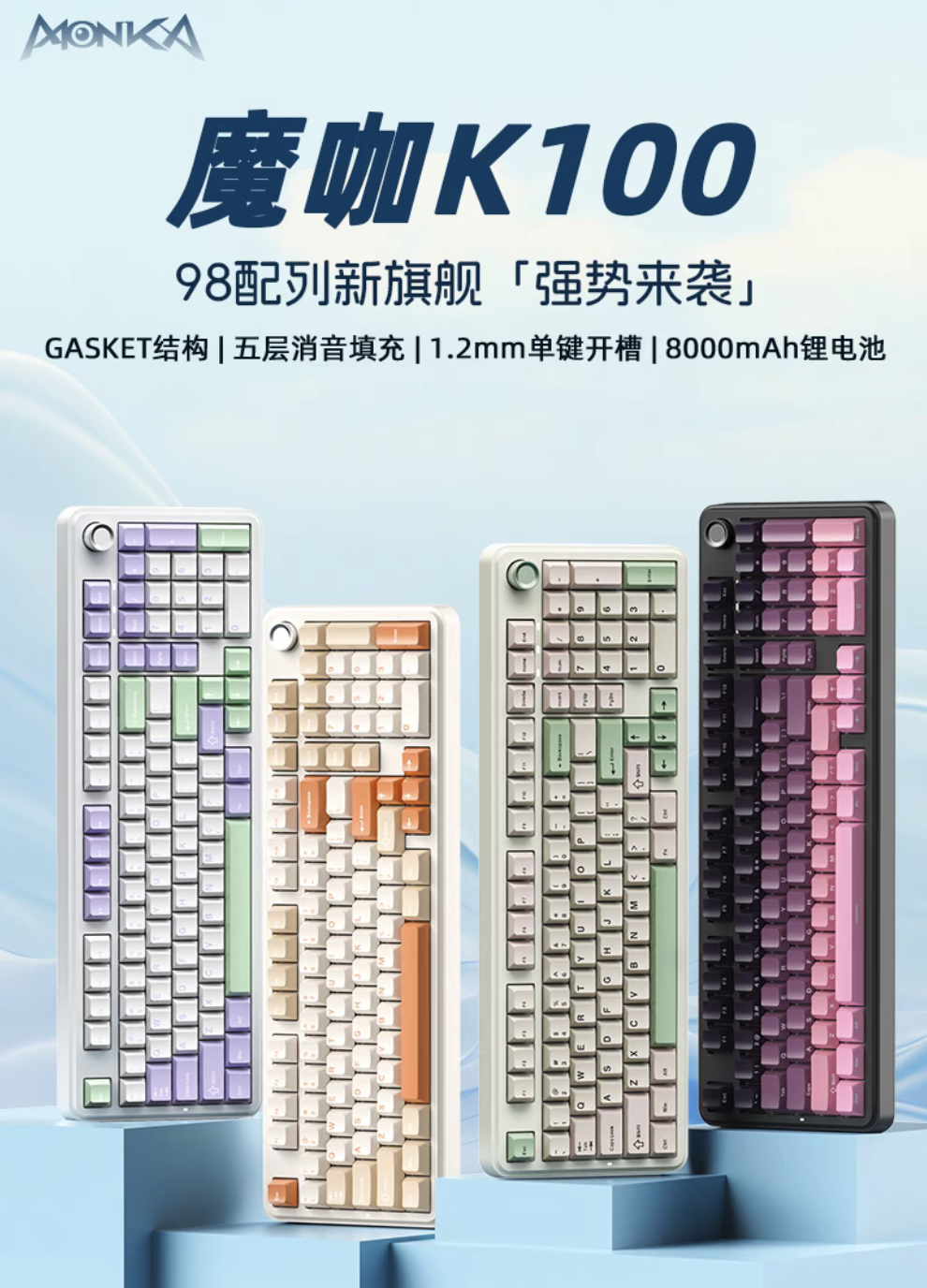 Gasket 结构 + 98% 配列：魔咖 K100 三模机械键盘 259 元首销