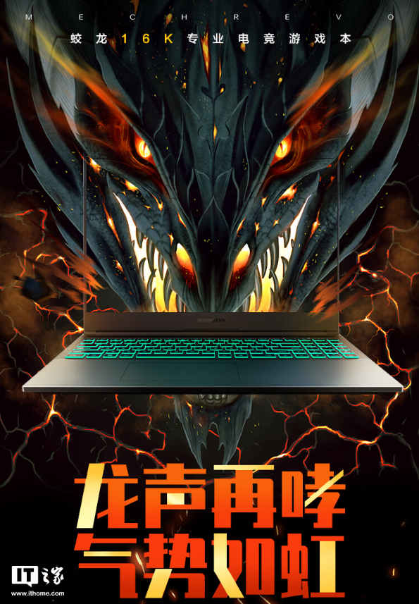 机械革命蛟龙 16K 笔记本配置上新：R7-8745H+ RTX4060，首发 6299 元