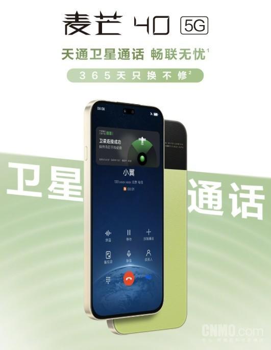 麦芒40参数曝光：双AI加持卫星通信功能