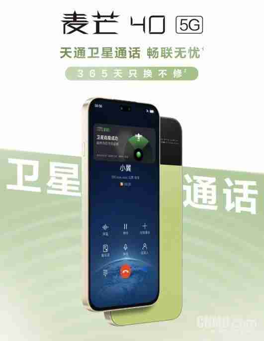 麦芒 40 手机详细参数曝光:内置双 AI 支持卫星通信