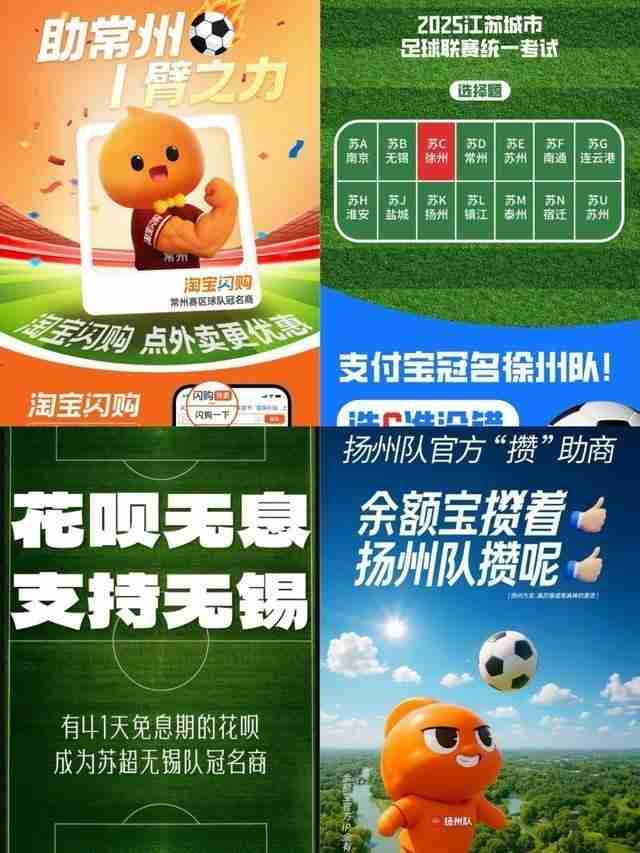 天猫优品赞助连云港队持续上演“散装阿里”赞助散装苏超