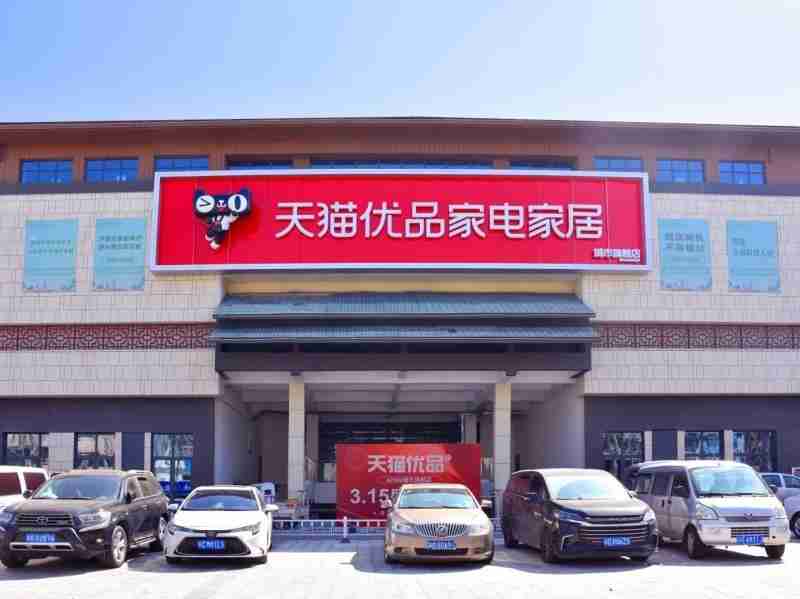 天猫优品赞助连云港队持续上演“散装阿里”赞助散装苏超