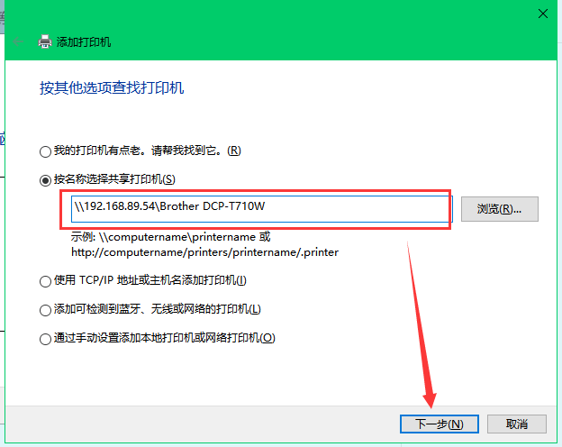windows 10 连接 win10 共享的打印机操作步骤