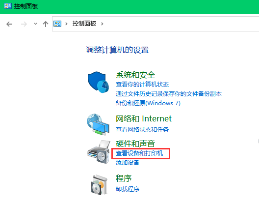 windows 10 连接 win10 共享的打印机操作步骤