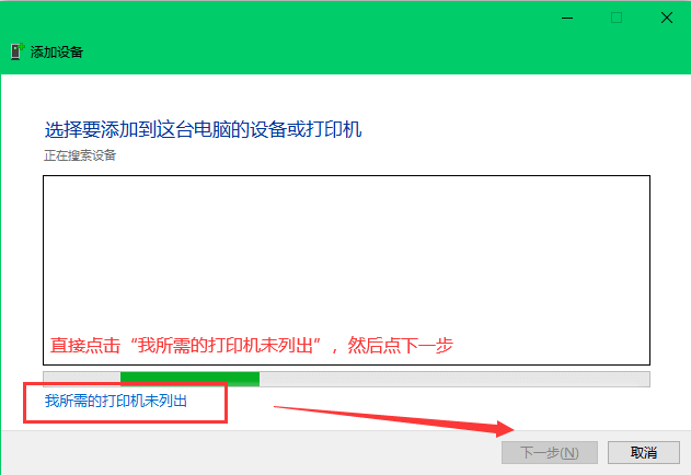 windows 10 连接 win10 共享的打印机操作步骤