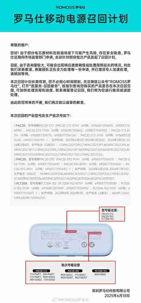  罗马仕充电宝爆炸起因疑似曝光：电芯供应商背大锅？