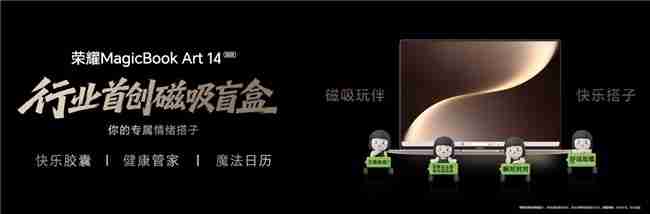 荣耀MagicBookArt 14 2025发布一语智控开启AIPC自动驾驶时代
