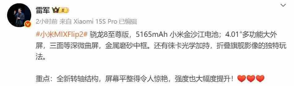  小米 MIX Flip 2 小折叠等深微曲屏，屏幕更平整 