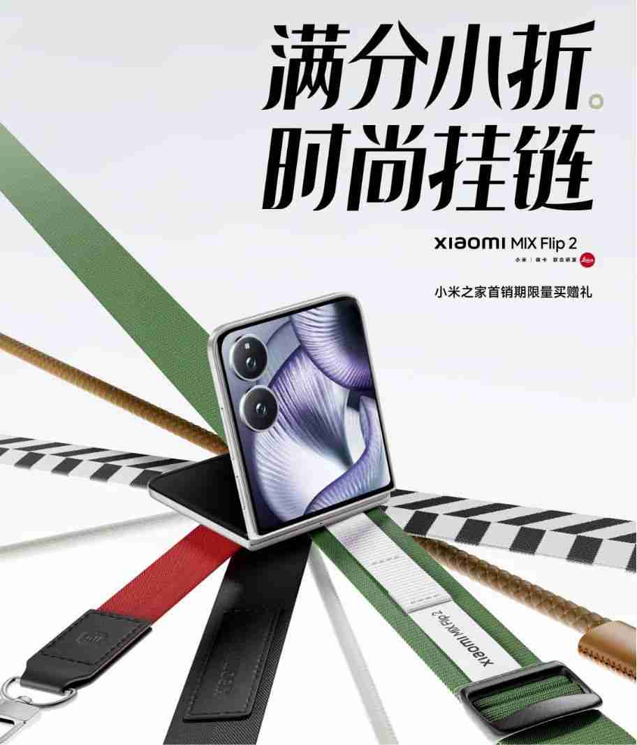  小米 MIX Flip 2 小折叠等深微曲屏，屏幕更平整 