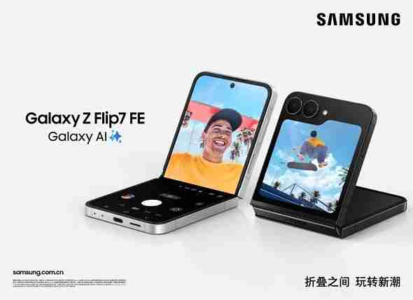 三星GalaxyZ Flip7正式发布:AI赋能轻巧机身智能外屏焕新升级