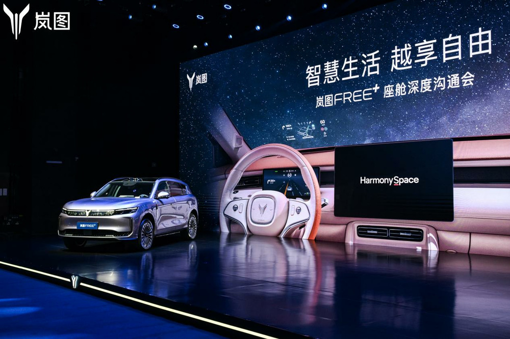 全球首批搭载鸿蒙座舱5 岚图FREE+逍遥座舱2.0正式发布