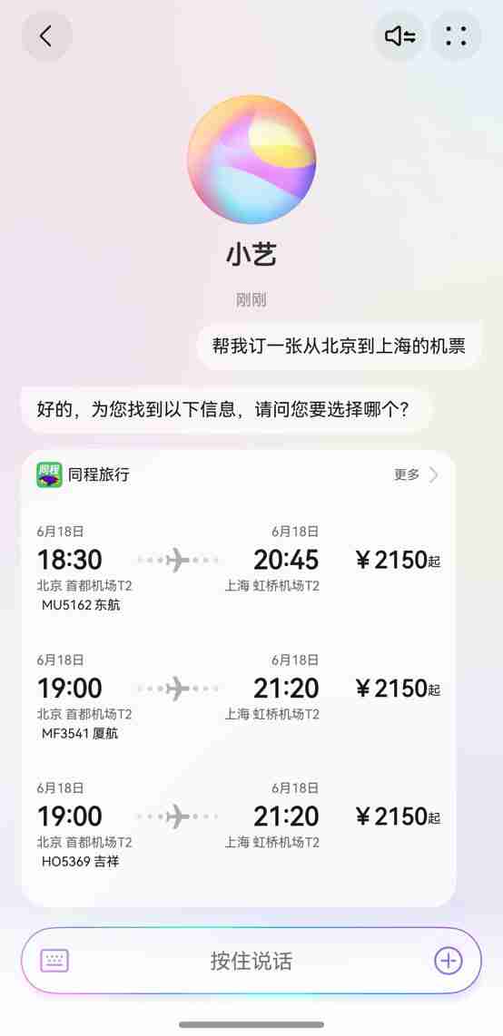 华为开发者大会2025正式举行,同程旅行携手鸿蒙打造智慧旅行体验