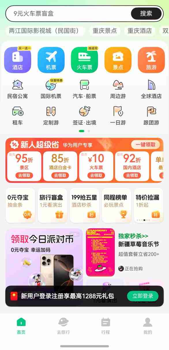 华为开发者大会2025正式举行,同程旅行携手鸿蒙打造智慧旅行体验