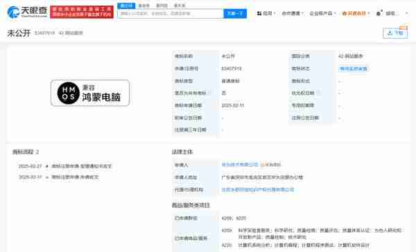  华为已申请多个鸿蒙电脑相关商标 5 月 8 日正式亮相 