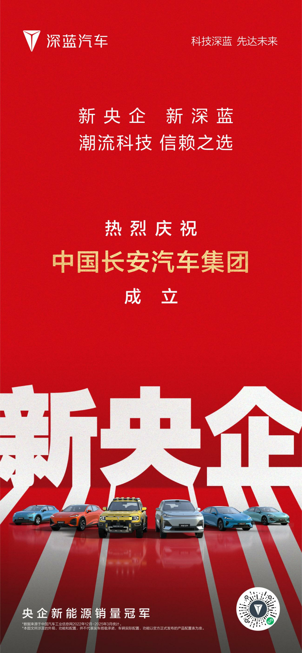 新央企赋能下的新深蓝：以技术创新开启全新征程