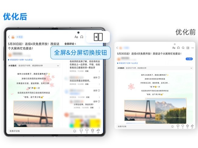 荣耀x腾讯新闻APP折叠屏适配合作提升阅读体验