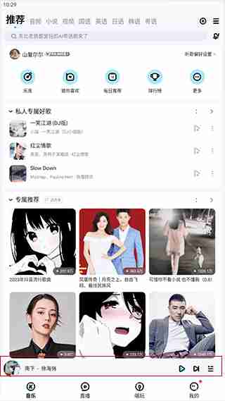 酷狗音乐多人一起听歌方法教程