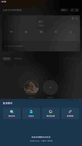 酷狗音乐多人一起听歌方法教程