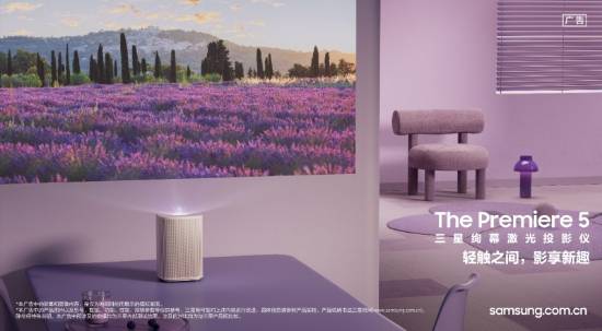 三星Premiere 5触控投影引领智慧生活新体验