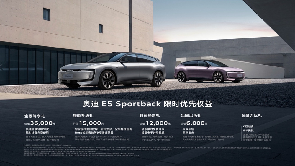 奥迪 E5 Sportback开启预售 限时23.59万起