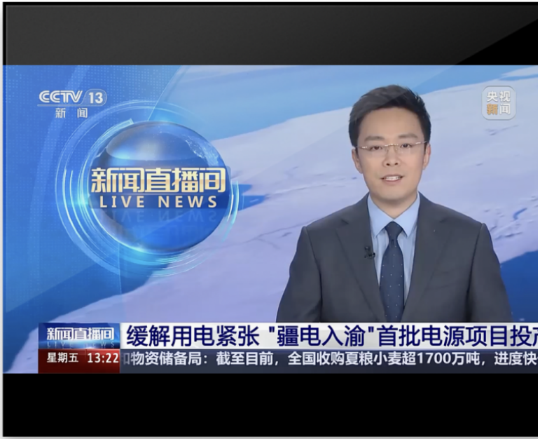 飞腾助力“疆电入渝”首批机组投产发电