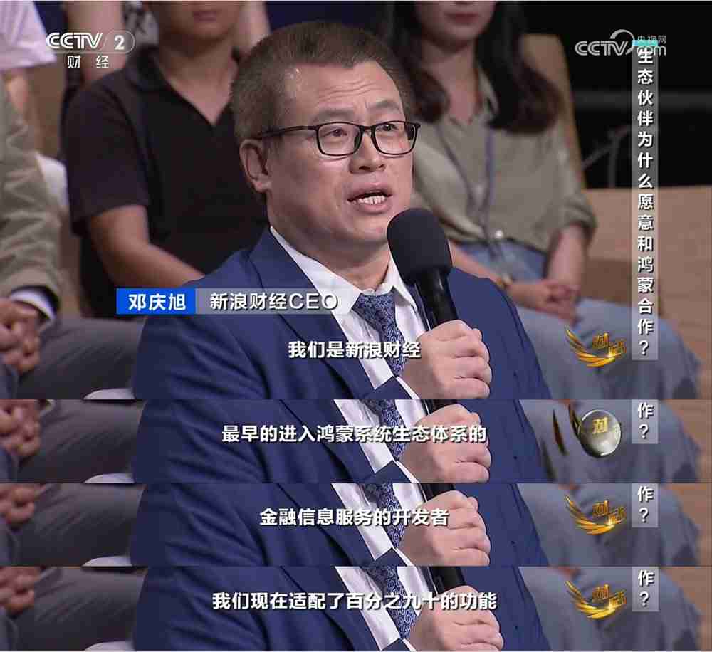 鸿蒙“听劝”！央视《对话》见证鸿蒙与伙伴的决心与坚守