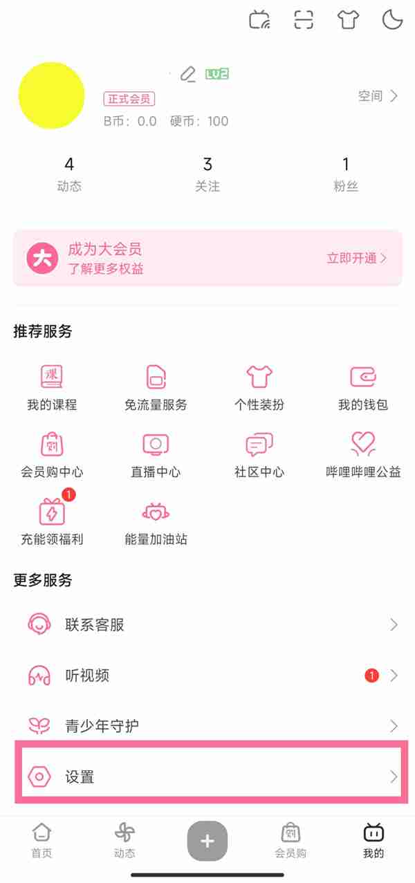 b站手机号如何换绑