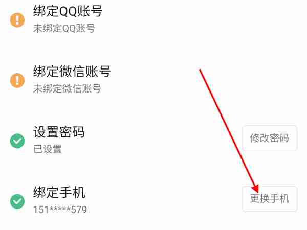 b站手机号如何换绑