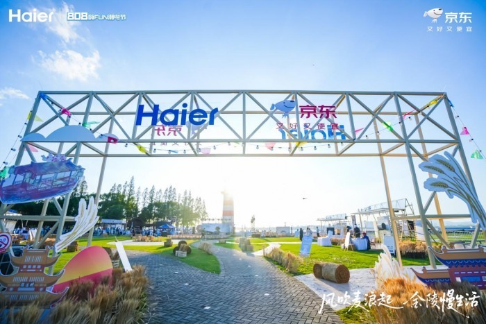 海尔麦浪套系亮相，15项科技引领创新