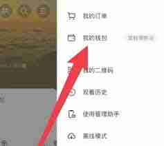 抖音钱包钱如何提现到微信