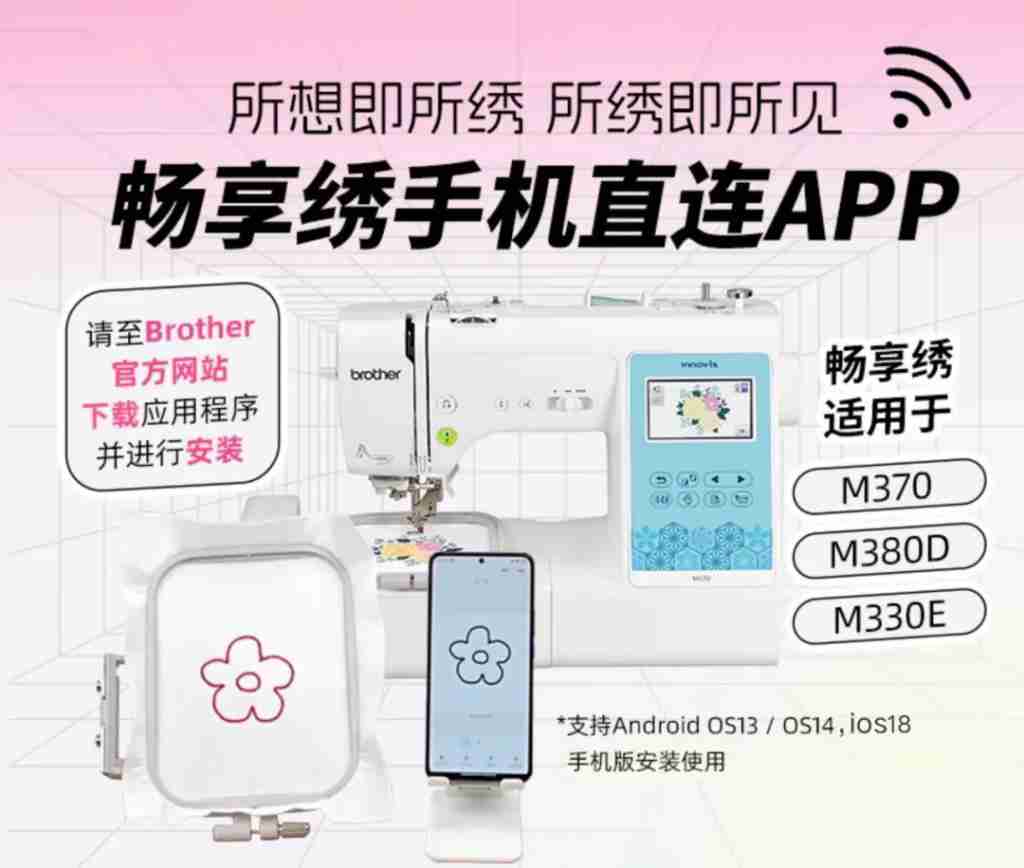  兄弟“畅享绣” APP 登陆 App Store，iOS 用户开启智能刺绣新体验 
