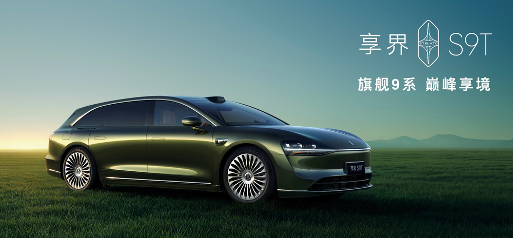 旗舰9系 巅峰力作！享界S9T售价30.98万元起，9月21日开启交付