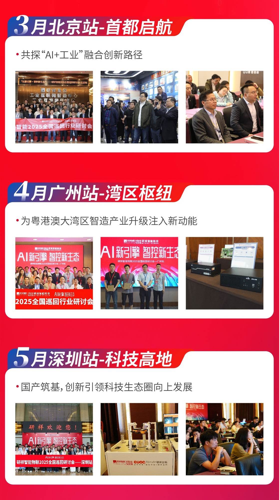 研祥智能物联2025巡回研讨，成都站即将开启！