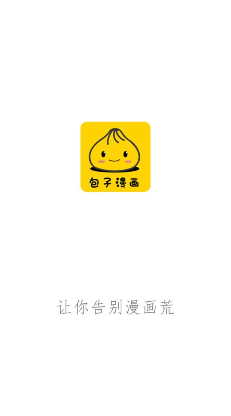 包子漫画官网入口及在线体验指南