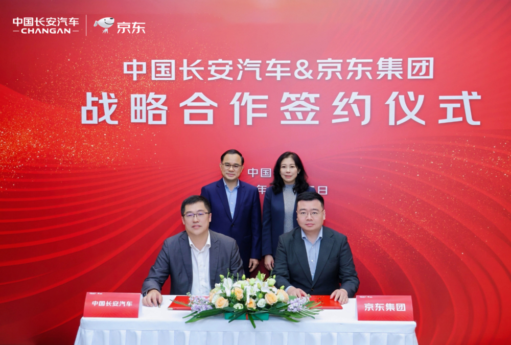 京东集团与中国长安汽车达成全面战略合作