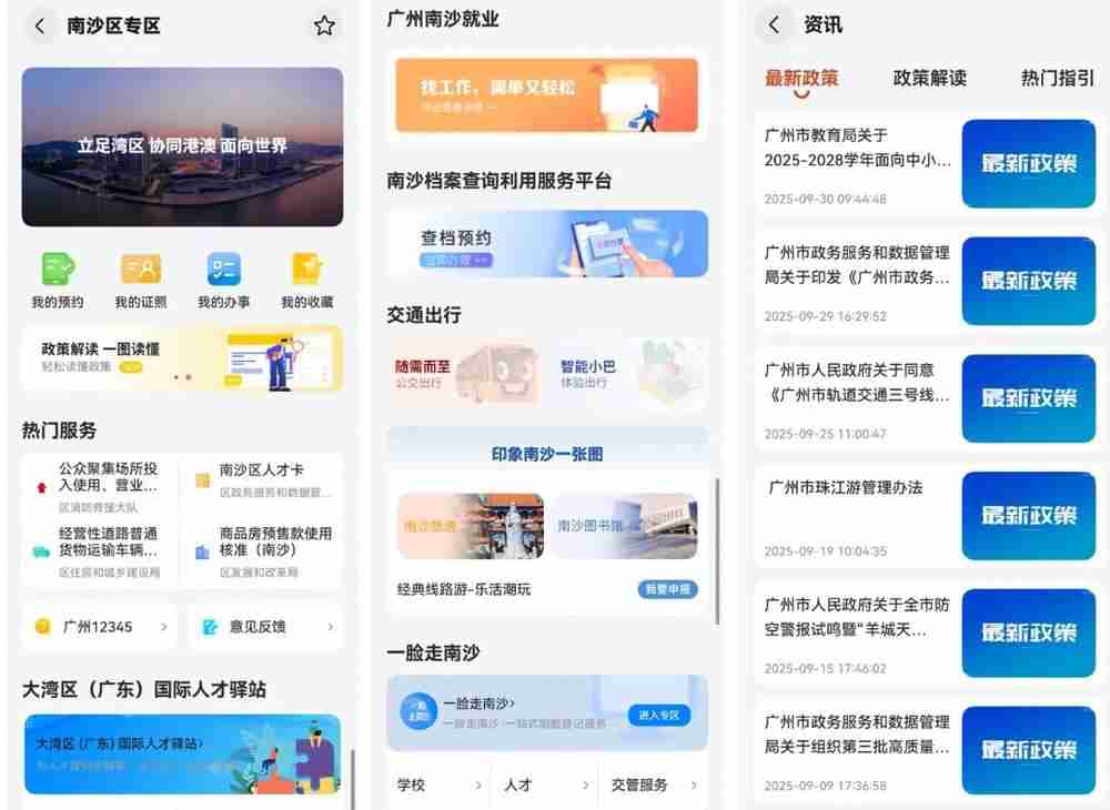 穗好办APP鸿蒙版上线！“掌上服务”再升级！