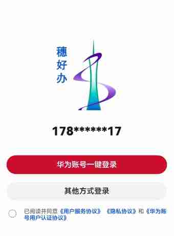 穗好办APP鸿蒙版上线！“掌上服务”再升级！