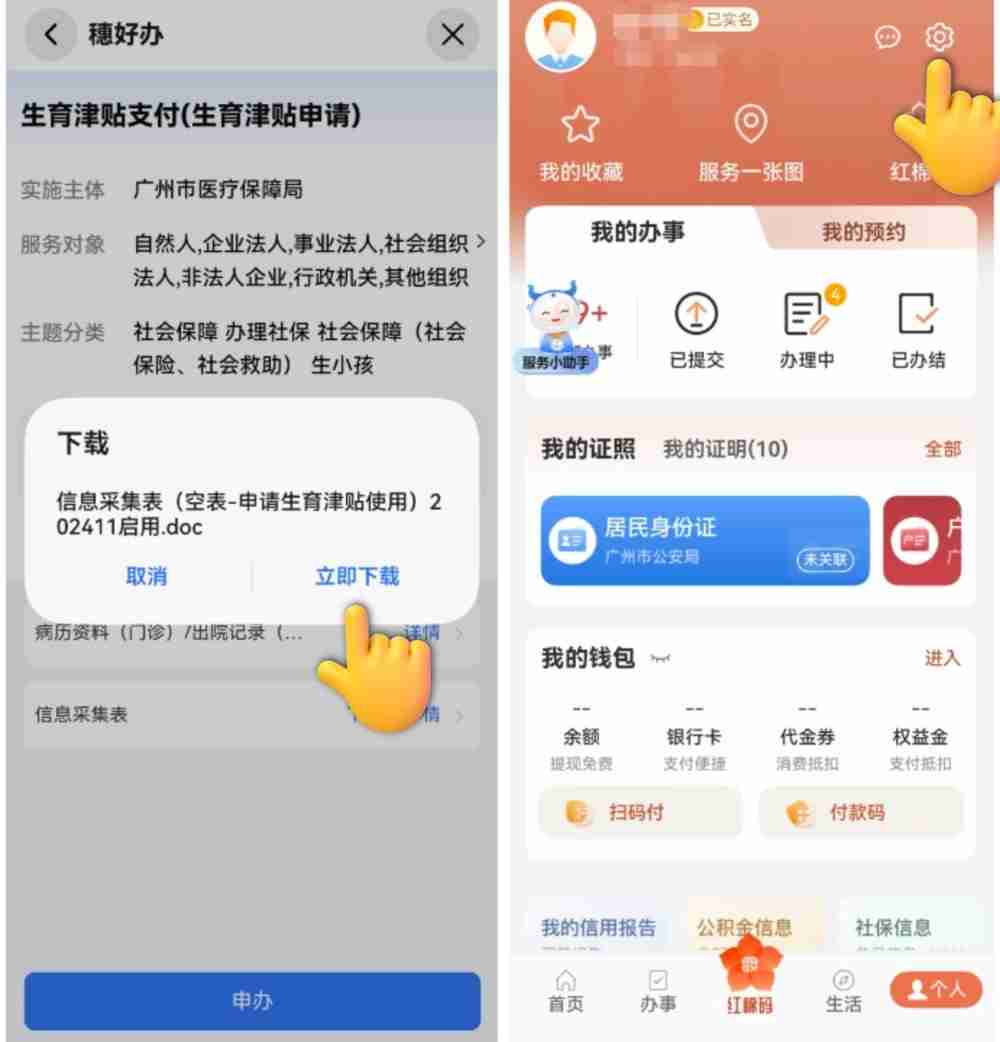 穗好办APP鸿蒙版上线！“掌上服务”再升级！