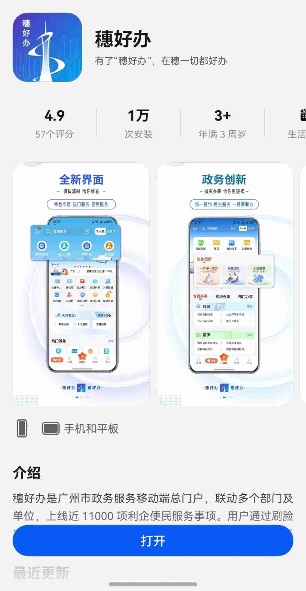 穗好办APP鸿蒙版上线！“掌上服务”再升级！
