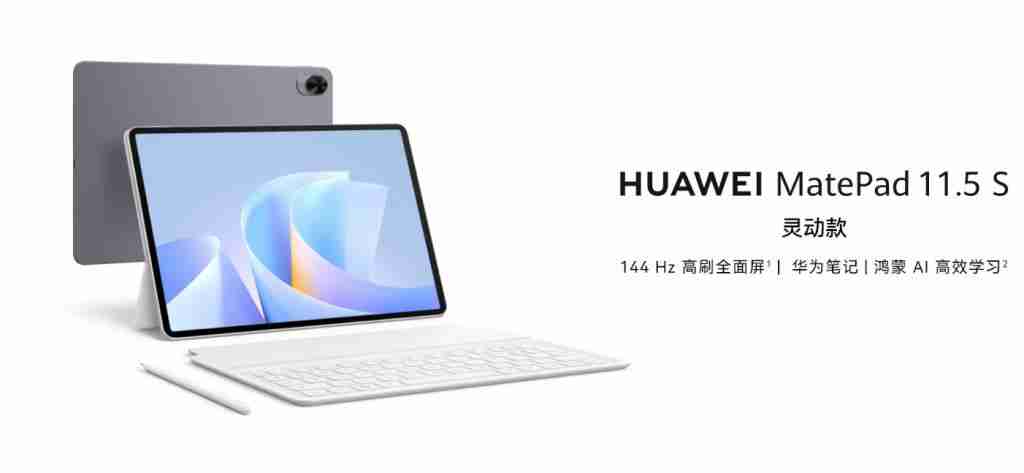  华为 MatePad 11.5 S 2025 平板电脑发布：2199 元起 