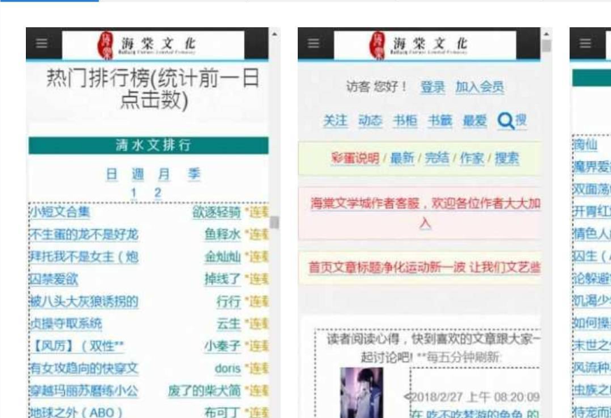 海棠线上文学城链接大全_海棠文学城官网最新访问入口更新
