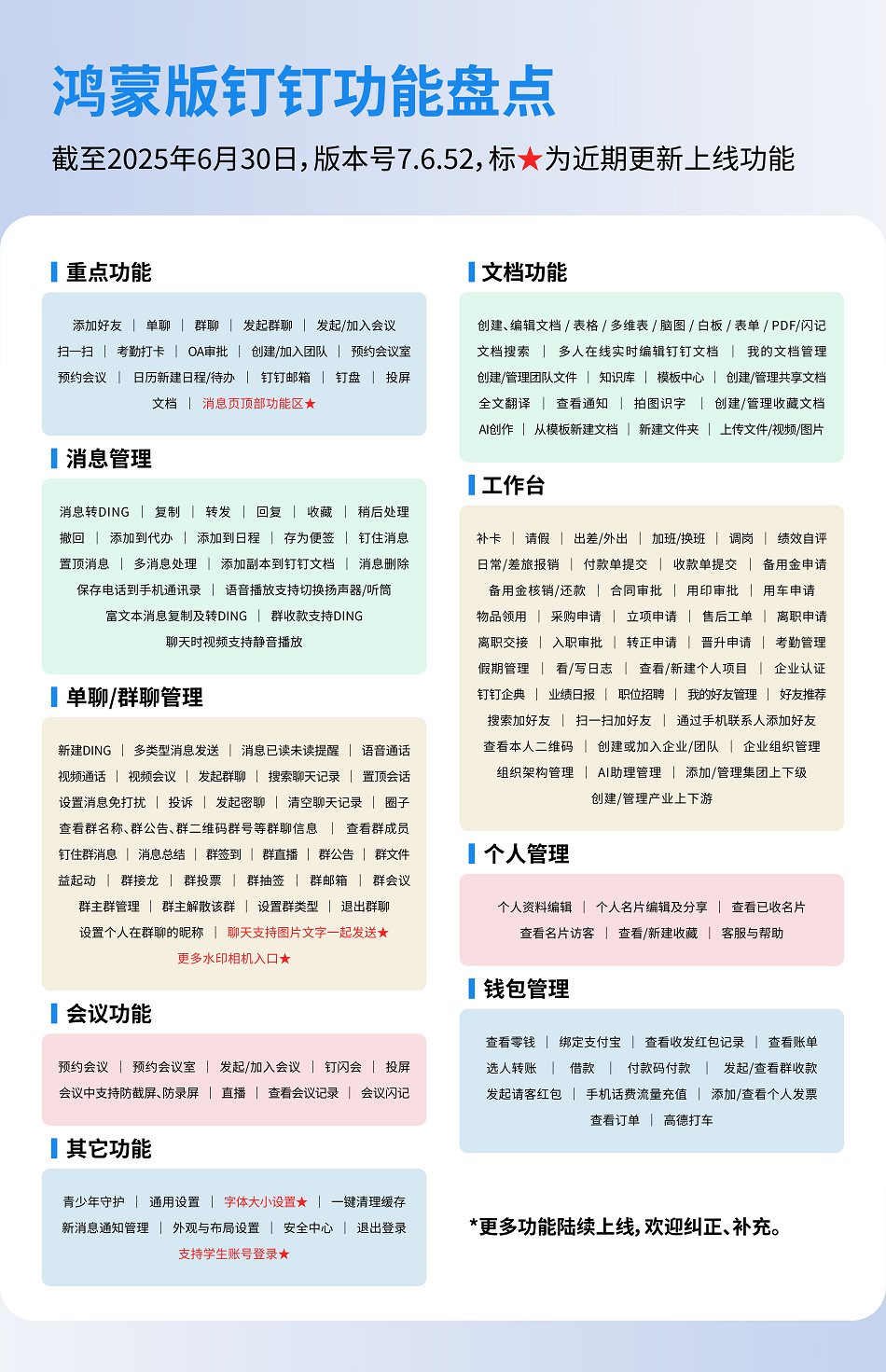 鸿蒙版钉钉上线适配入口与指南