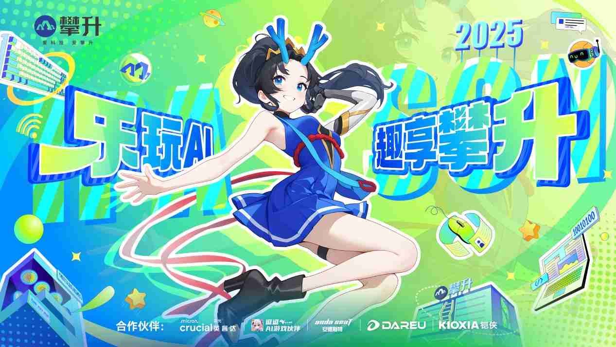 乐玩AI，趣享攀升！攀升科技BW2025全攻略抢先看